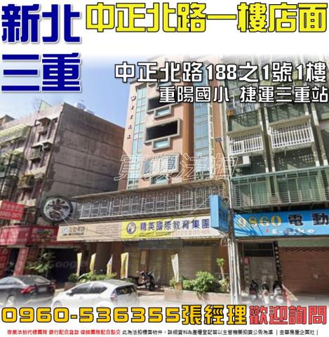 三重店面法拍-1
