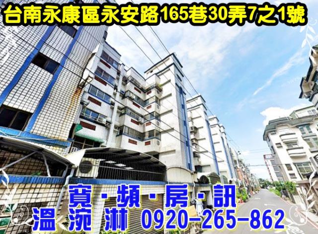 台南永康華廈拍賣-2
