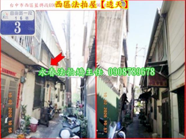 台中西區法拍透天-2