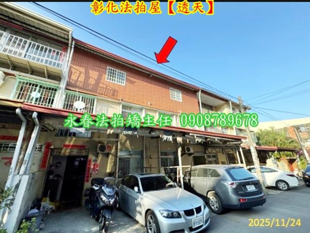 彰化市拍賣透天-2