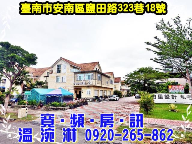 台南安南透天拍賣-1