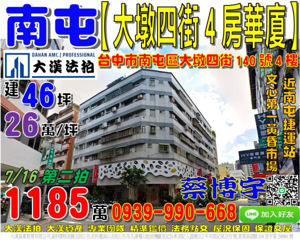 南屯區大墩四街法拍屋