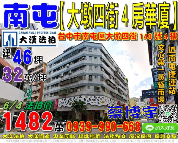 南屯區大墩四街法拍屋