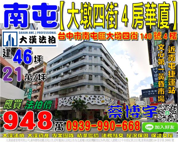 南屯法拍大墩四街華廈