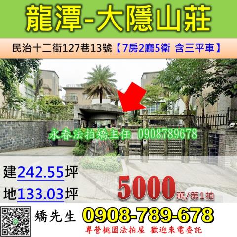 桃園別墅法拍-1