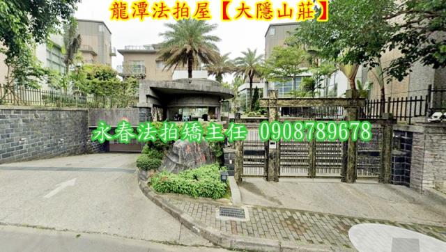 桃園別墅法拍-2