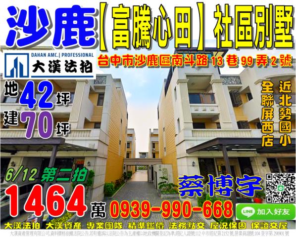 沙鹿區南斗路富騰心田