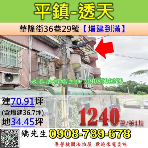 桃園平鎮法拍透天-1