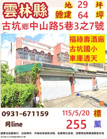 雲林古坑透天法拍-1