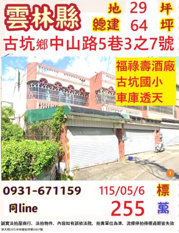 雲林古坑透天法拍-1