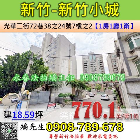 新竹北區大樓法拍-1