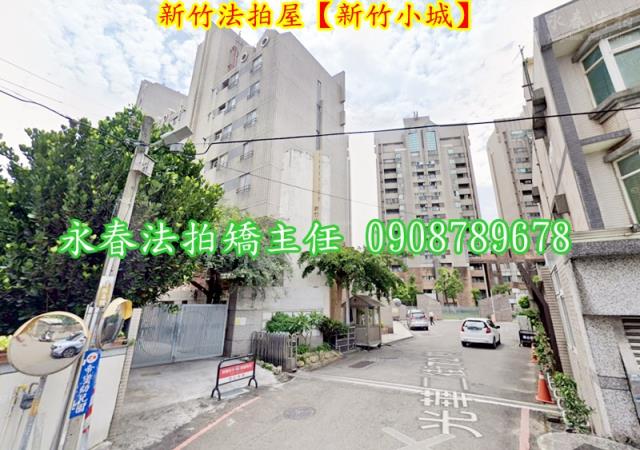 新竹北區大樓法拍-2