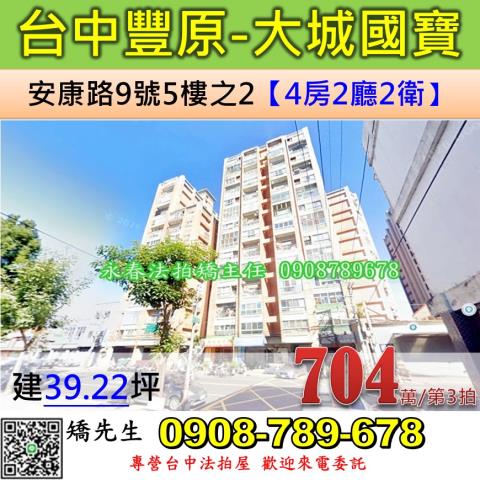 台中豐原大樓法拍-1