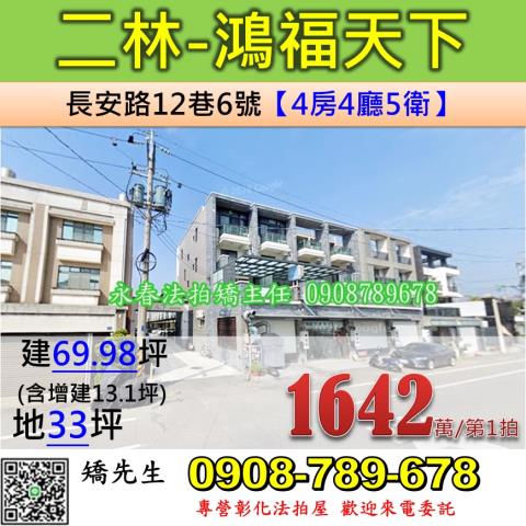 二林拍賣透天-1