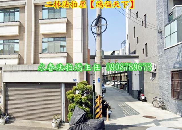 二林拍賣透天-3