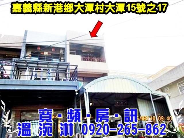 新港法拍透天-3