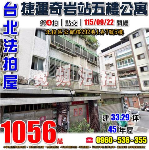 台北北投公寓拍賣-1