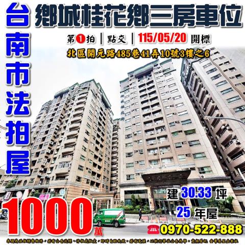 鄉城桂花鄉三房車位