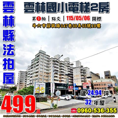 斗六大樓法拍-1