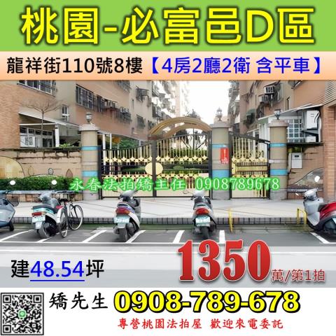 桃園區拍賣華廈-1