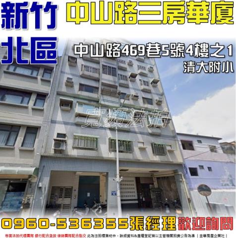 北區法拍華廈-1