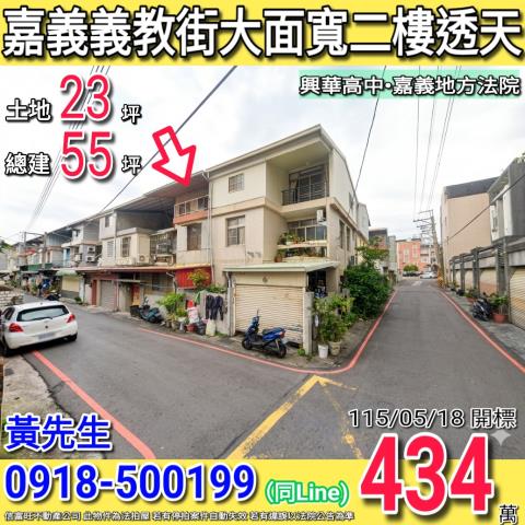 嘉義透天法拍-1