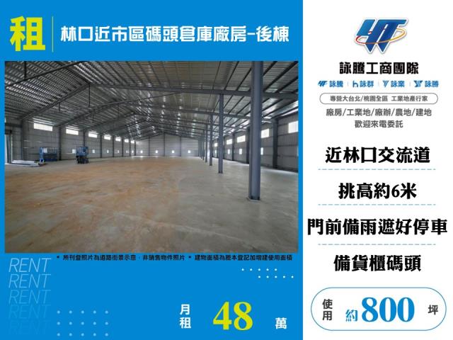 新北林口廠房-1