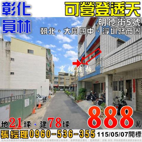 彰化員林法拍透天-1