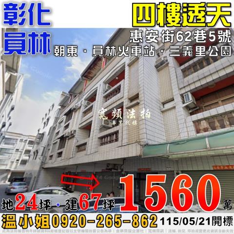 員林法拍透天-1