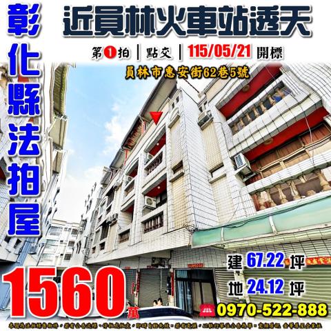員林透天法拍-1
