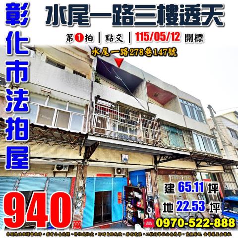 彰化市拍賣透天-1