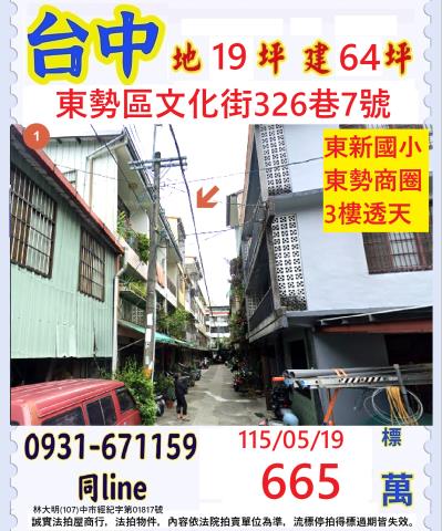 台中東勢法拍透天-1