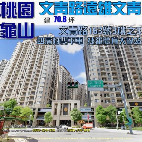 龜山法拍大樓-1