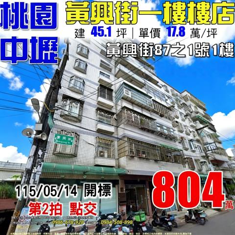 中壢一樓法拍-1