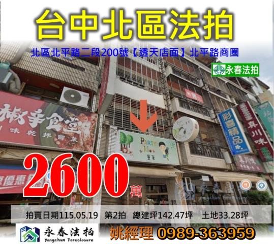 北區透天法拍-1