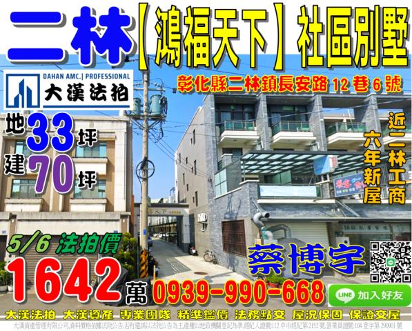 二林鴻福天下法拍屋