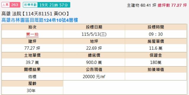 高雄林園透天法拍-2