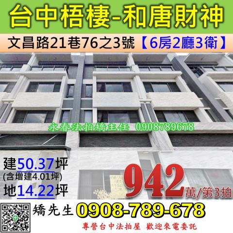 梧棲拍賣透天-1