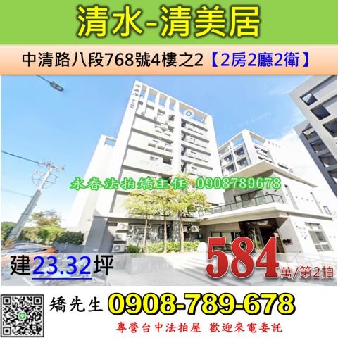 清水法拍華廈-1