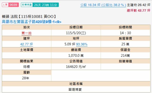 高雄左營法拍大樓-2