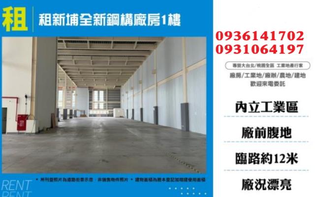 新竹新埔廠房-1