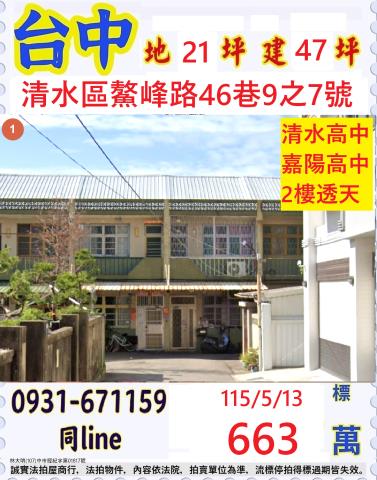 清水法拍透天-1