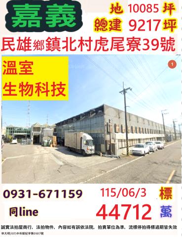 嘉義法拍一樓-1