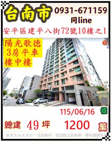 台南大樓法拍-1