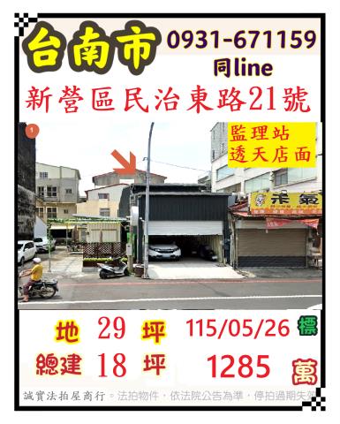 台南法拍透天-1