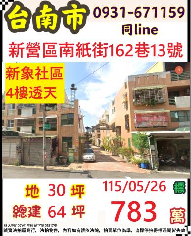 台南法拍透天-1