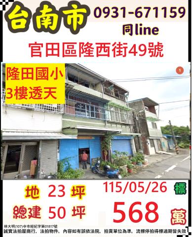 台南法拍透天-1