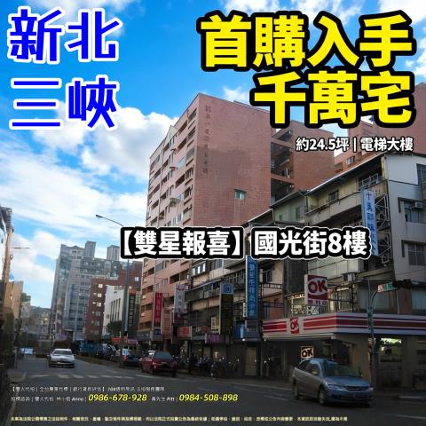 新北三峽大樓法拍-2