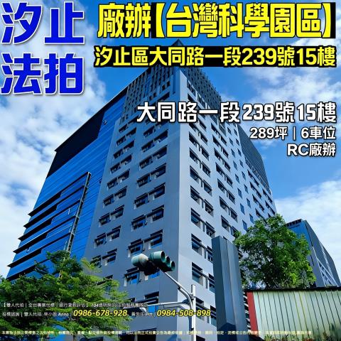 汐止廠辦法拍-1