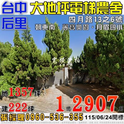 后里拍賣透天-1